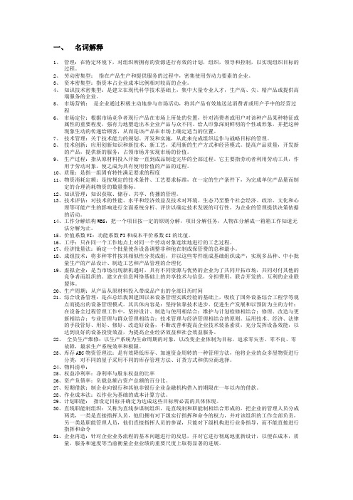 机电企业管理概论考试试卷以及答案