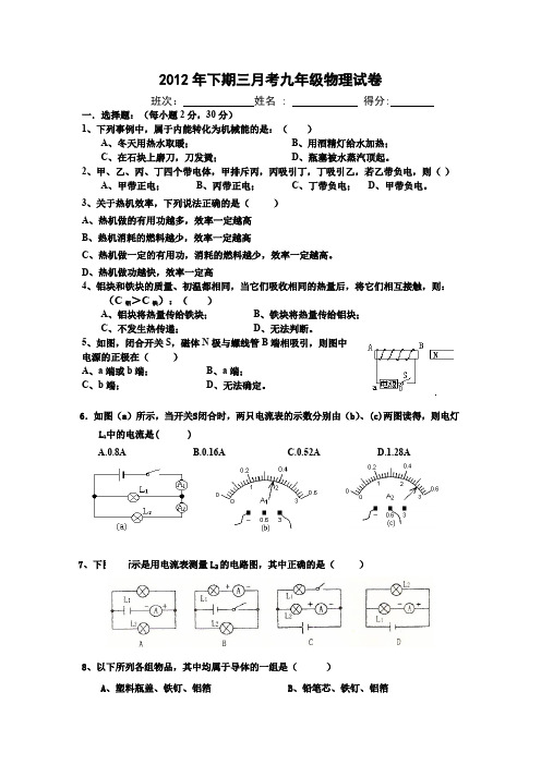 2012下三月考试卷.doc