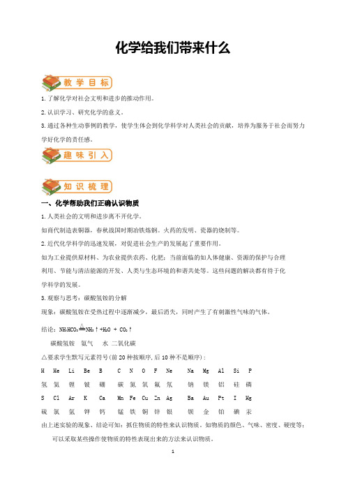 1.1 化学给我们带来什么