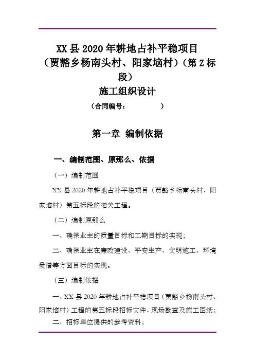 耕地占补平稳项目施工组织设计