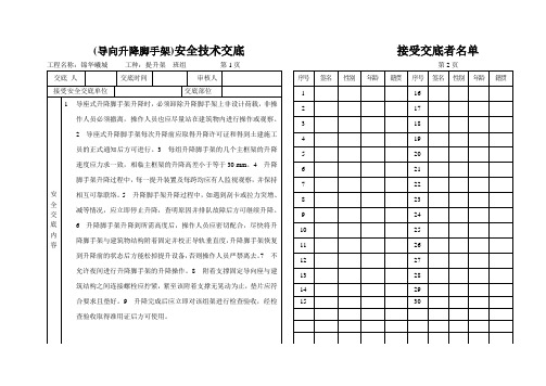 导向座脚手架安全技术交底 3 受教育者名单0