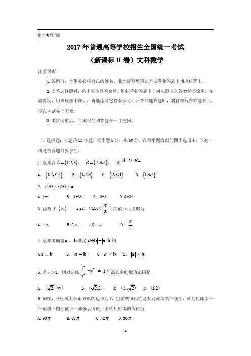 2017年新课标全国卷2高考文科数学试题及答案