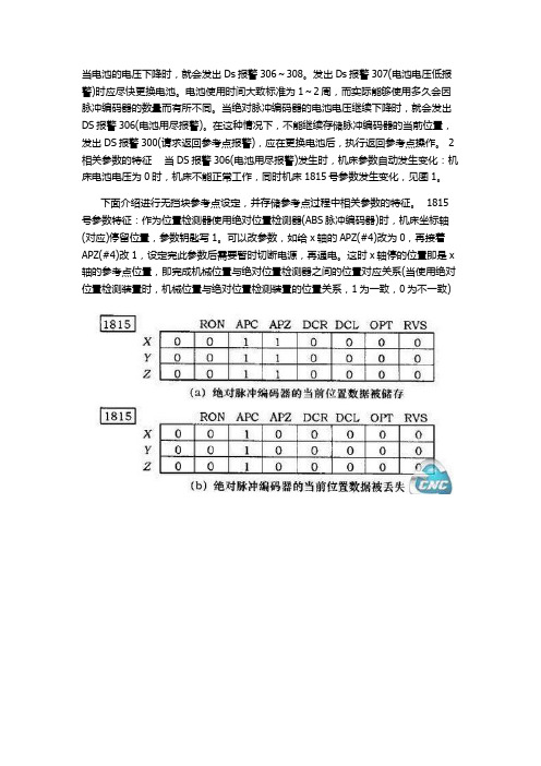 机床零位调整1815参数