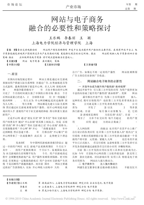 SNS网站与电子商务融合的必要性和策略探讨