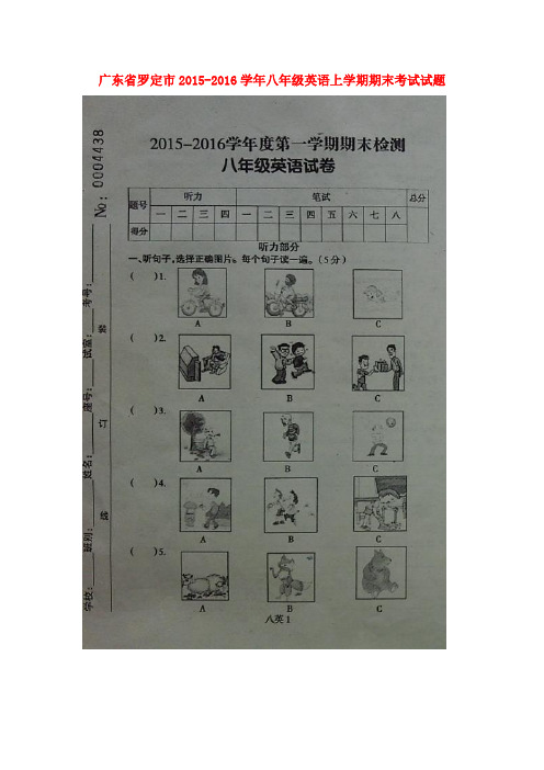 广东省罗定市八年级英语上学期期末考试试题(扫描版) 