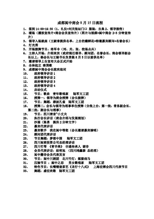 成都阆中商会8月15日流程