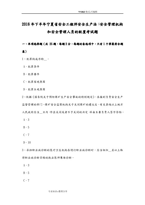 2016下半年宁夏安全工程师安全生产法_安全管理机构和安全管理人员的配置考试题