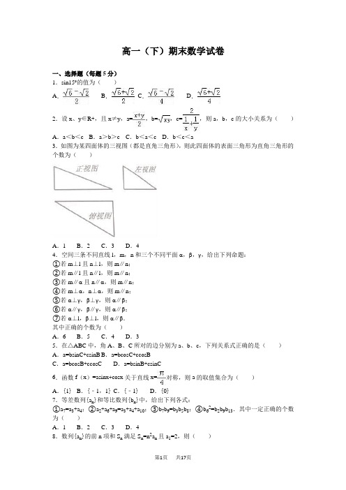 高中一年级数学末数学试卷09含答案解析