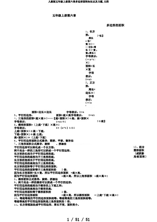 人教版五年级上册第六章多边形面积知识点及习题,文档