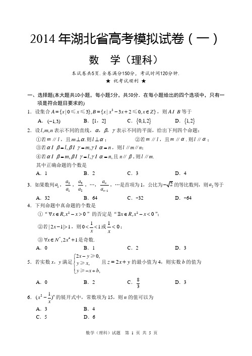 2014年湖北省高考模拟试卷一