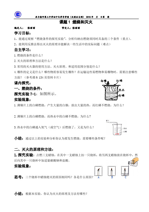 九年级化学第七单元课题1_燃烧和灭火导学案