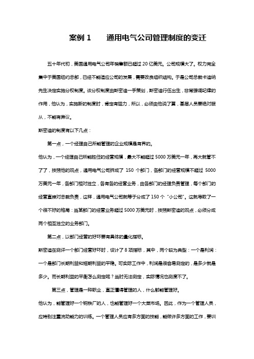 611管理学案例分析(带答案)