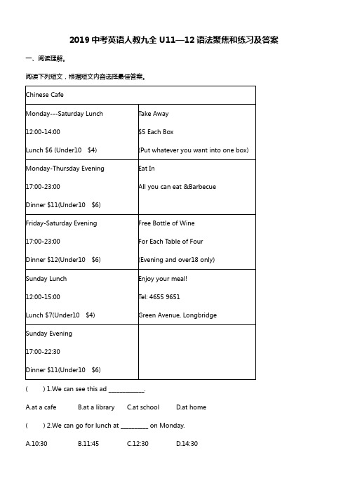 2019中考英语人教九全U11—12语法聚焦和练习及答案