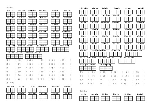 三年级下册看拼音写词语田字格+形近字组词