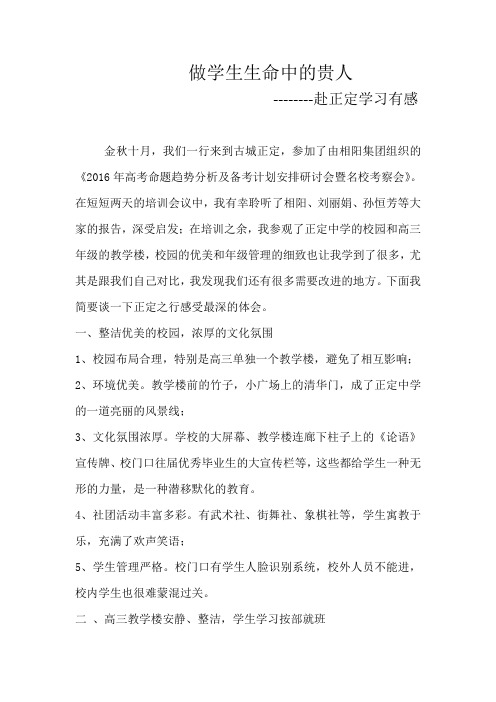正定学习体会