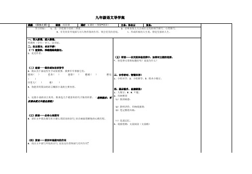 《孤独之旅》导学案