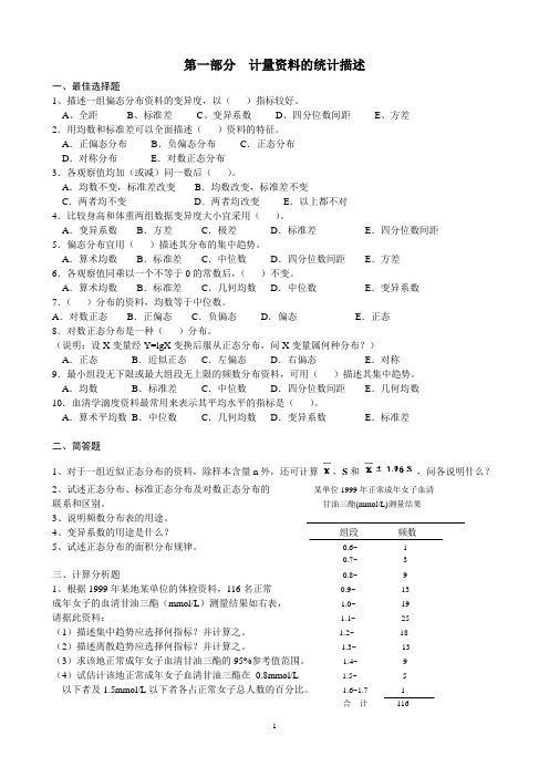 统计学习题及答案(完整) 2