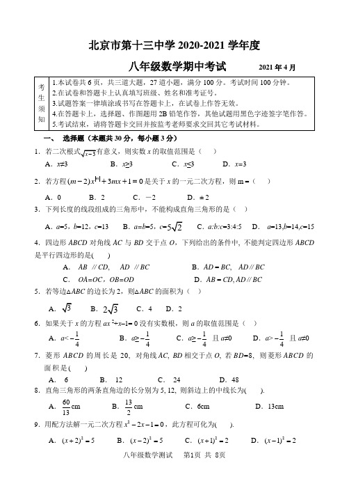 2021年北京十三中初二下数学期中试题与参考答案