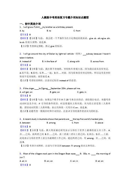 人教版中考英语复习专题介词知识点题型