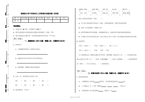 湘教版小学六年级语文上学期强化训练试题 含答案