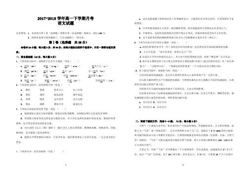 2017-2018学年高一下学期月考语文试题