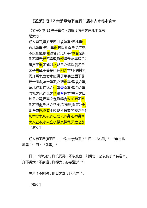 《孟子》卷12告子章句下诗解1揣本齐末礼本食末