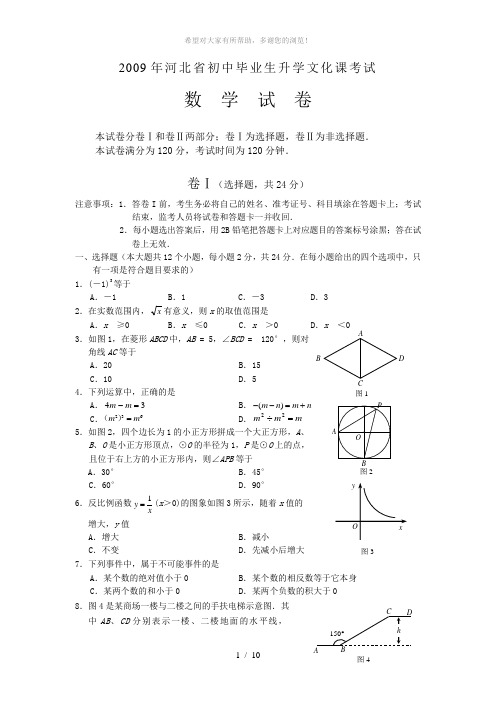 2009河北中考真题