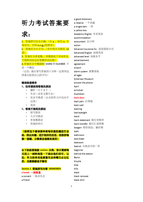 机经答案拼写内容总汇及错误总结清单