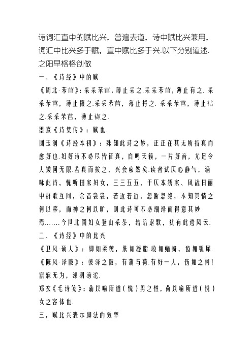 诗经中的赋比兴