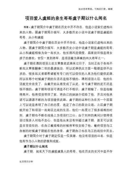 历史趣谈：项羽爱人虞姬的亲生哥哥虞子期以什么闻名