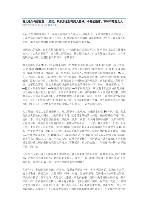 武汉是怎么落后的