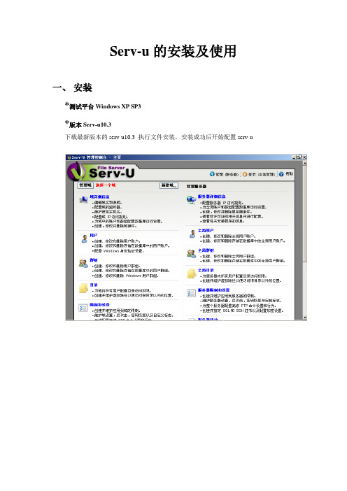 Serv-u图文教程