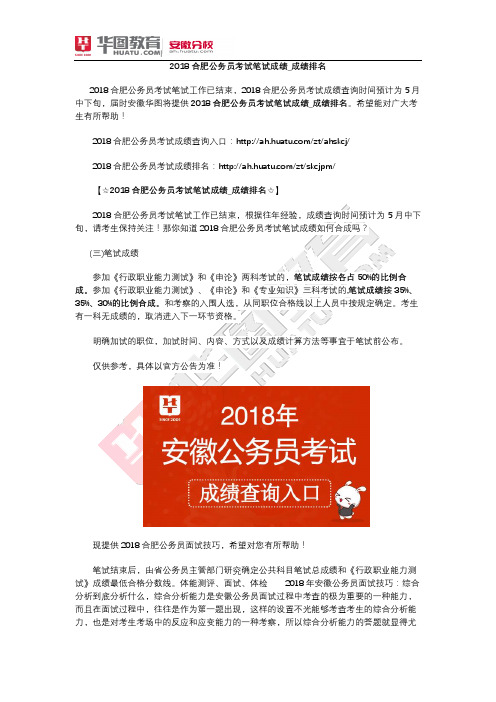 2018合肥公务员考试笔试成绩_成绩排名