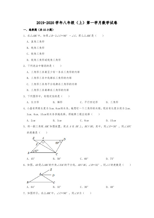 四川省绵阳市示范初中2019-2020学年八年级(上)第一学月数学试卷  