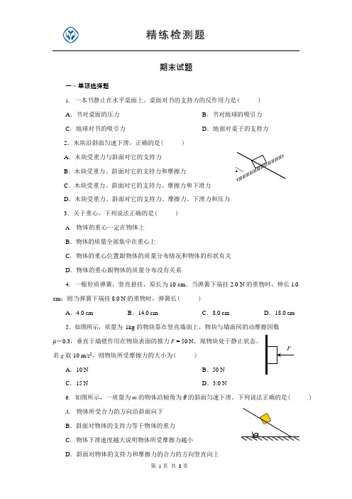 (完整)高一物理必修一期末试题及答案,推荐文档