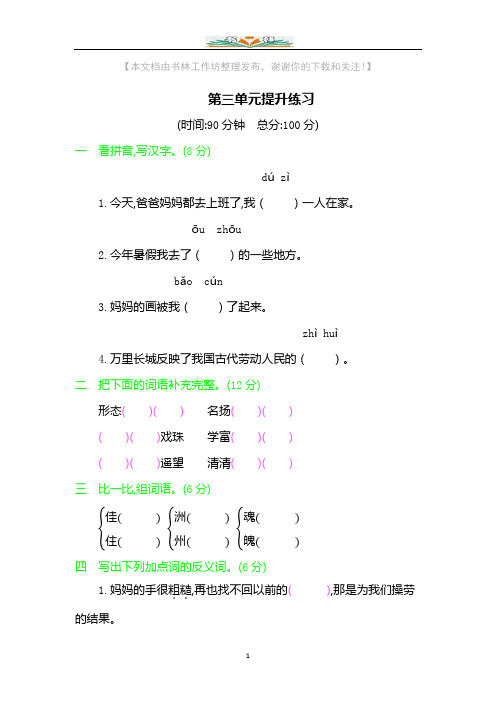 部编版语文三年级下册第三单元提升练习 含答案.docx