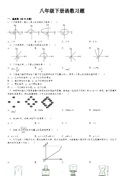 人教版八年级下册-函数-练习题