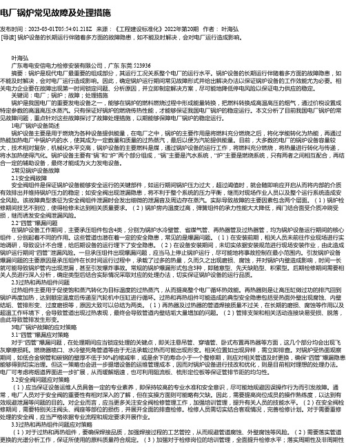 电厂锅炉常见故障及处理措施_5