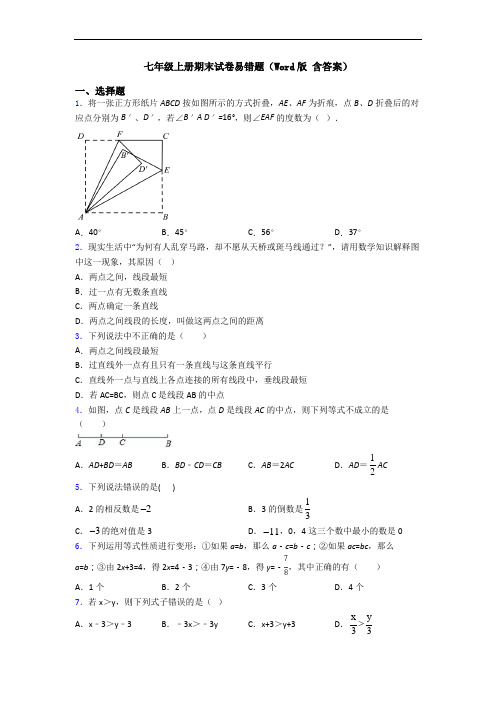 七年级上册期末试卷易错题(Word版 含答案)