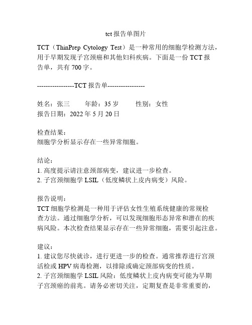 tct报告单图片