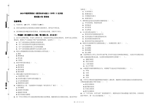 2019年教师资格证《教育知识与能力(中学)》过关检测试题D卷 附答案