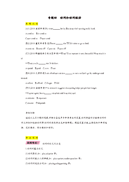 宜宾专版2019中考英语二轮复习第二部分语法专题突破篇专题四动词和动词短语讲与练
