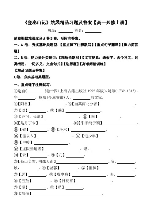 《登泰山记》精品练习题及答案【部编版高一必修上册】