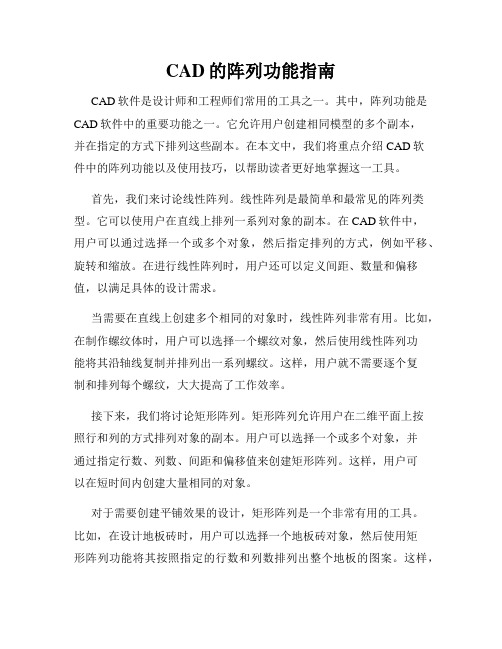 CAD的阵列功能指南