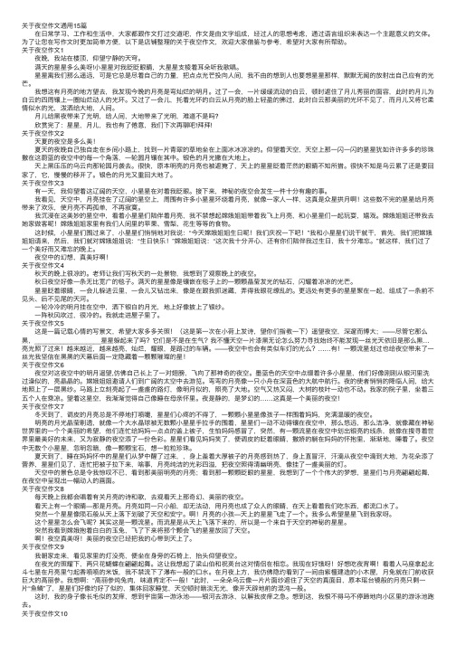 关于夜空作文通用15篇