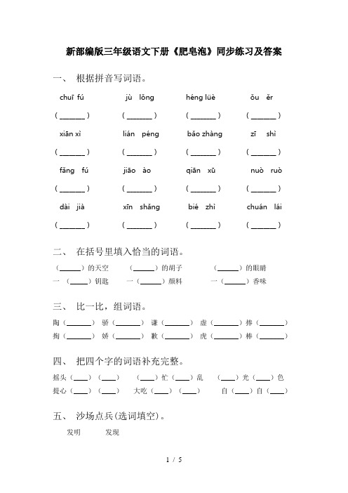 新部编版三年级语文下册《肥皂泡》同步练习及答案