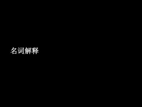 中国政府与政治复习资料