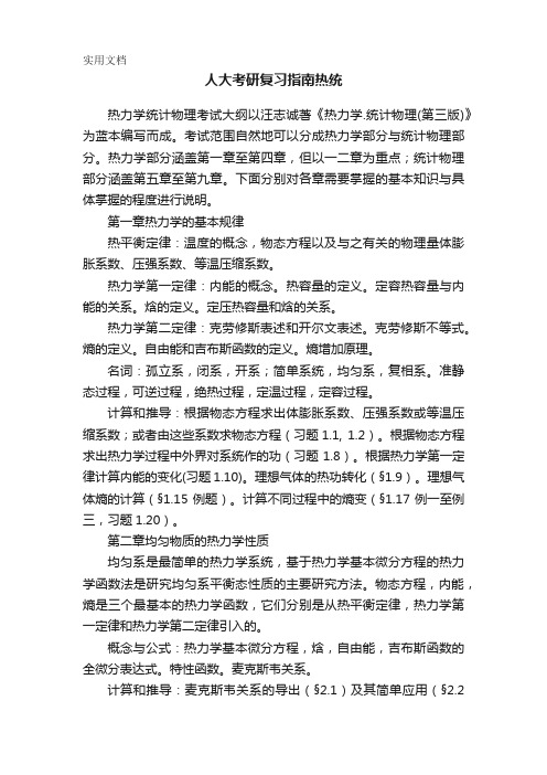 人大考研复习指南热统