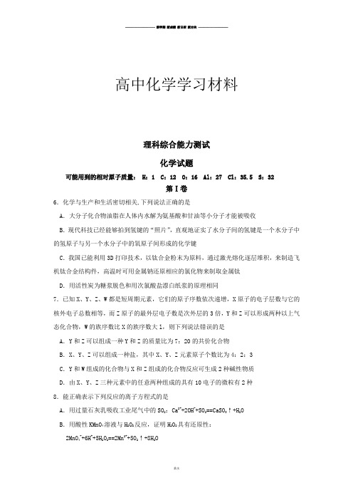 高考化学复习理科综合能力测试.docx