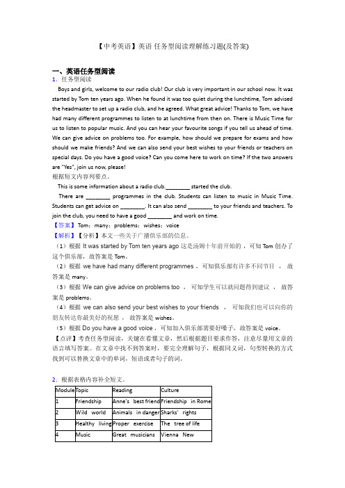 【中考英语】英语 任务型阅读理解练习题(及答案)